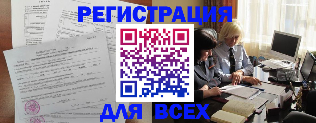 регистрация в Шарье