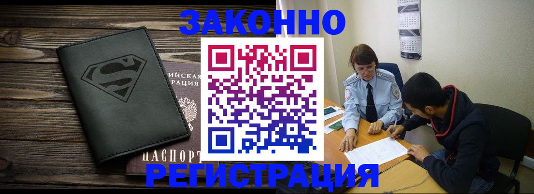 временная регистрация для всех в Шарье