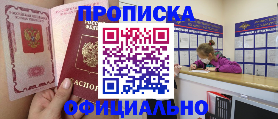 прописка для школы в Шарье