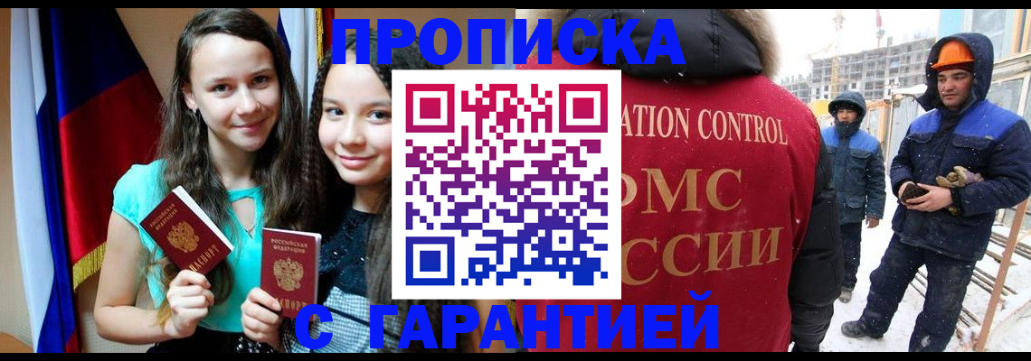 прописка паспорт в Шарье