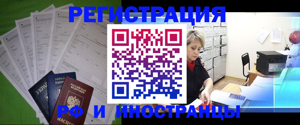 миграционный учет в Шарье