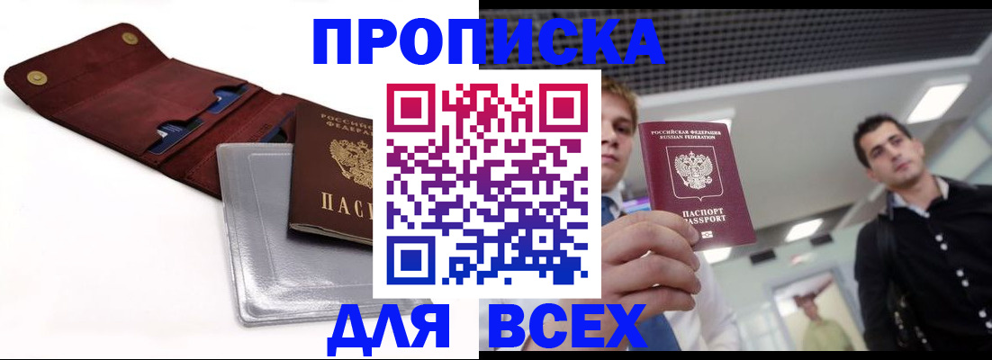 прописка паспорт в Шарье
