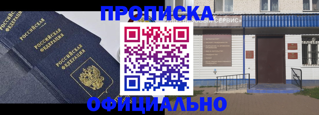 прописка для кредита в Шарье